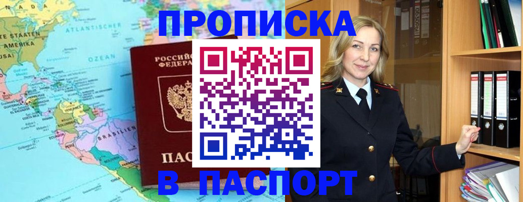 прописка регистрация в Малой Вишере