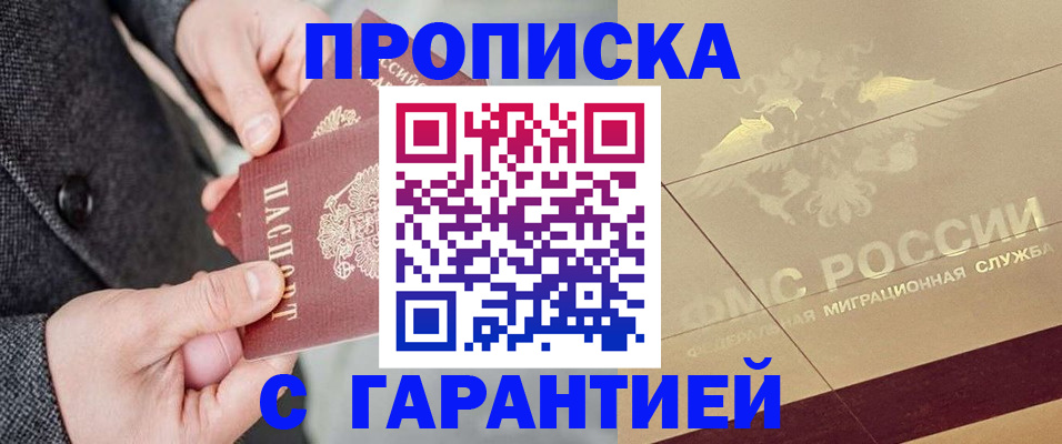 прописка 2025 в Малой Вишере